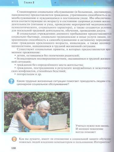 Обществознание 9 класс. Учебник