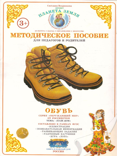 Дидактический материал "Обувь"
