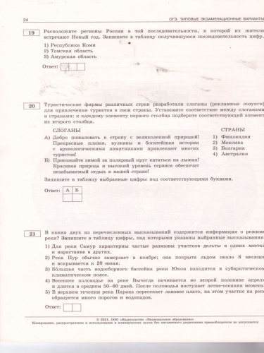ОГЭ 2021. География. 10 вариантов