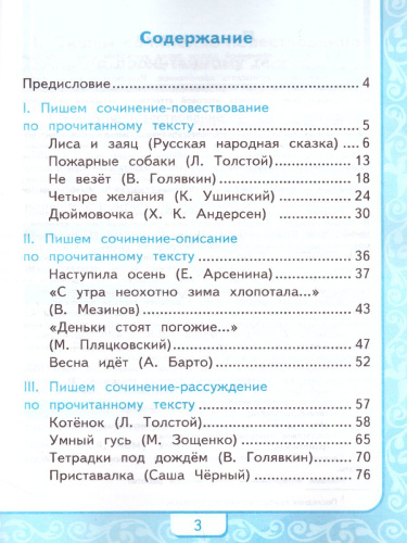 Литературное чтение 2 класс. Учимся писать сочинение. ФГОС