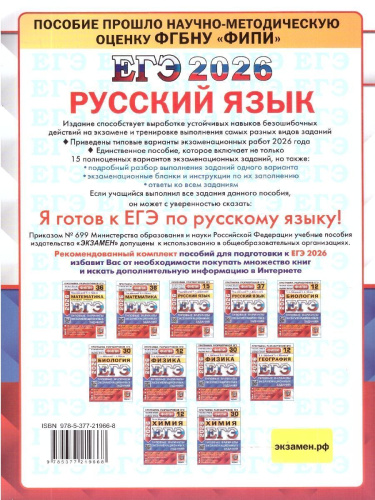 ЕГЭ 2026 Русский язык. Типовые варианты экзаменационных заданий. 15 вариантов. ФИПИ