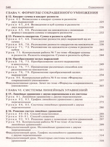 Поурочные разработки по Алгебре 7 класс. К учебнику Ю.Н. Макарычева. ФГОС