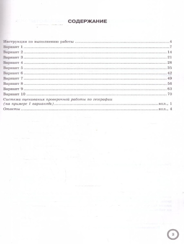 ВПР География 8 класс. 10 вариантов. С новыми картами. ФГОС Новый