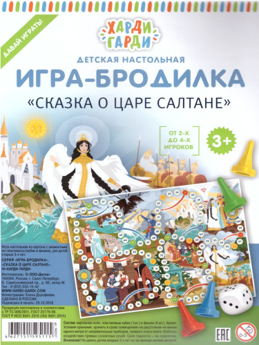 Игра-бродилка "Сказка о Царе Салтане"