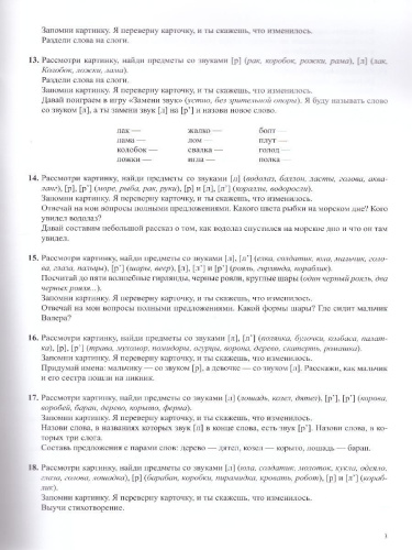 Найди отличия. Выпуск 4. Дифференциация звуков [с]/[ш], [з]/[ж], [р]/[р’]/[л]