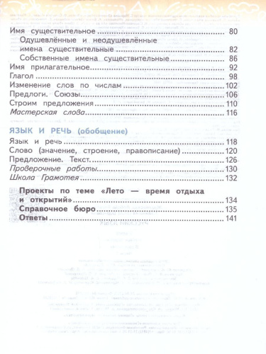 Русский язык 2 класс. Часть 2. Комплект из 2-х рабочих пособий
