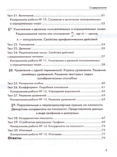 Математика 6 класс Контрольные измерительные материалы. ФГОС