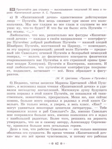 Готовимся к сочинению 8 класс. Тетрадь-практикум для развития письменной речи
