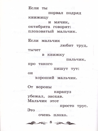 Что такое хорошо и что такое плохо? Стихи