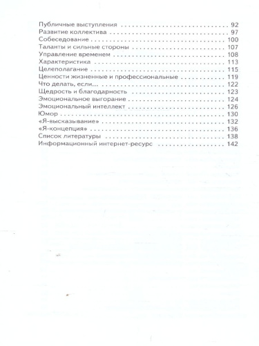 Справочник эффективного руководителя дошкольной образовательной организации