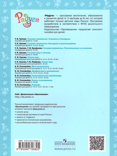 Моя математика. Развивающая книга для детей 5-6 лет