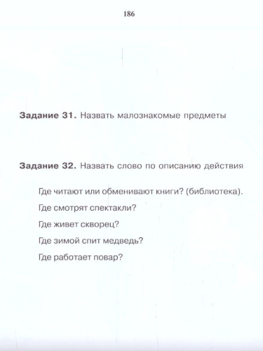 Альбом для логопеда