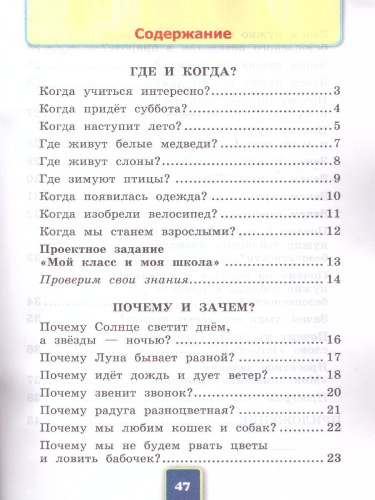 Окружающий мир 1 класс. Рабочая тетрадь. Часть 2 (к новому учебнику). ФГОС НОВЫЙ