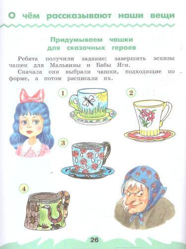 Технология 2 класс. Рабочая тетрадь. Часть 2. К новому учебному пособию