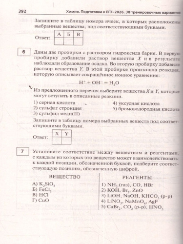 ЕГЭ-2026 Химия. Подготовка к ЕГЭ. 30 тренировочных вариантов