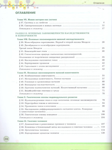Биология 10 класс. Углублённый уровень. Учебное пособие. В 2-х частях. Часть 2
