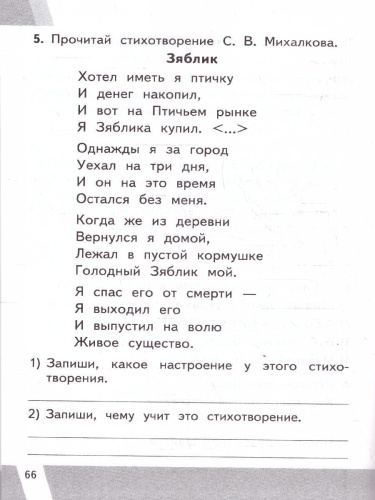 КИМ-ВПР Литературное чтение 2 класс. ФГОС Новый