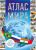 Атлас мира 2023. В новых границах. Атлас компактный