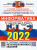 ЕГЭ 2022 Информатика 16 вариантов