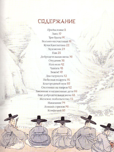 Корейские сказки