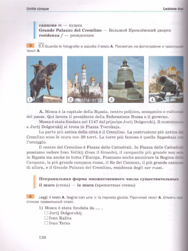 Итальянский язык 7 класс. Учебник