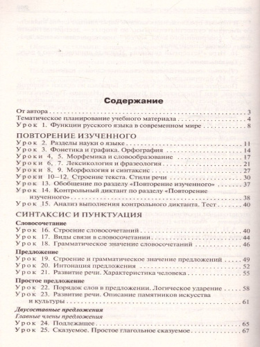Поурочные разработки по Русскому языку 8 класс. Универсальное издание. ФГОС