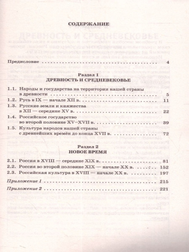История ОГЭ 9 класс. Полный курс в таблицах и схемах для подготовки к ОГЭ