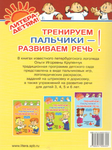 Тренируем пальчики - развиваем речь. Средняя группа детского сада 4+