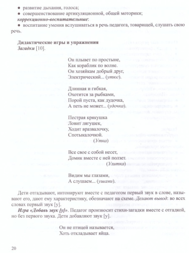 Календарное планирование совместной коррекционно-образовательной деятельности с детьми 5-6 лет на логопункте
