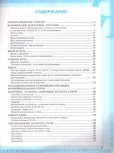 Русский язык 5 класс. Рабочая тетрадь. Часть 1.