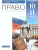 Право 10-11 класс. Базовый и углубленный уровни. Учебник. Вертикаль. ФГОС