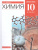 Химия 10 класс. Базовый уровень. Учебник. ВЕРТИКАЛЬ. ФГОС