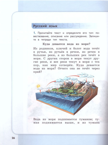 Сборник метапредметных заданий для начальной школы 3 класс. Часть 2