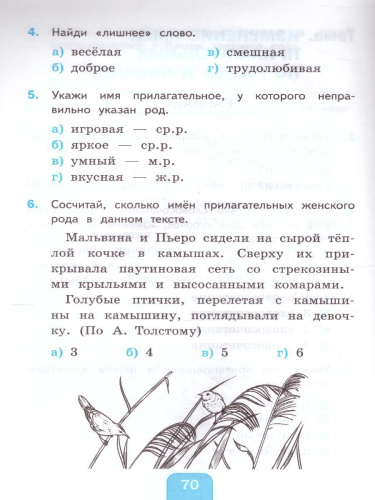 Русский язык 3 класс. Тесты. Часть 2 (к новому ФПУ). УМК "Перспектива". ФГОС