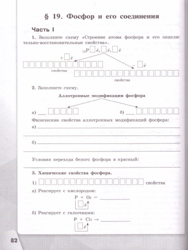 Химия 9 класс. Рабочая тетрадь