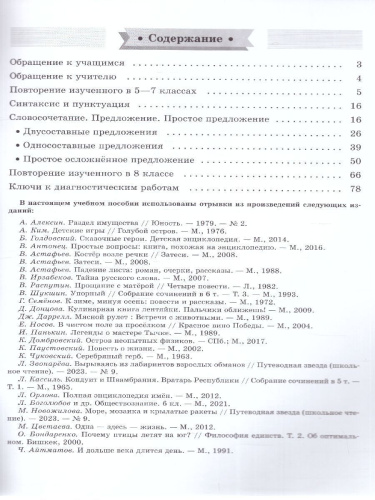 Русский язык 8 класс. Диагностические работы. ФГОС