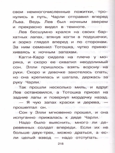 Волков А.М. Урфин Джюс и его деревянные солдаты /Классика для школьников
