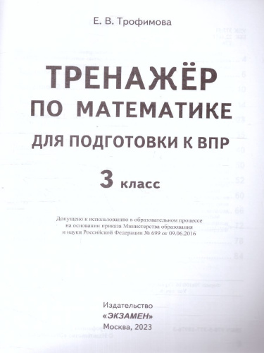 ВПР Математика 3 класс. Тренажер. ФГОС