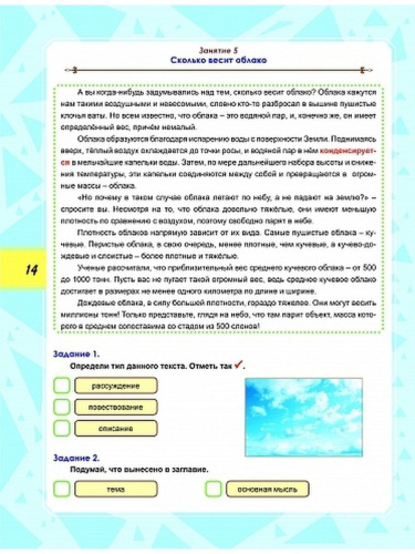 Набор из 10 шт. Функциональная грамотность 3 класс. Тренажер для школьников