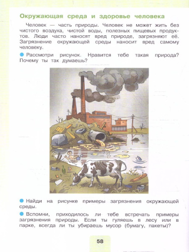 Мир природы и человека 3 класс. Учебник. Часть 2. (Обновленный, для обучающихся с интеллектуальными нарушениями). ФГОС ОВЗ