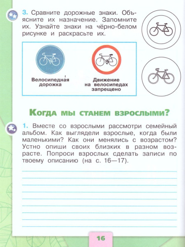 Окружающий мир 1 класс. Рабочая тетрадь в 2-х частях. Часть 2. УМК "Школа России"