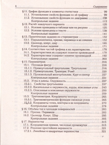 ЕГЭ-2022. Математика. Базовый уровень.Тематический тренинг