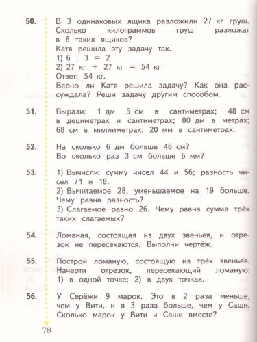 Математика 3 класс. Учебник. Часть 2. ФГОС