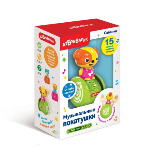 Собачка (Музыкальные покатушки) (Азбукварик)