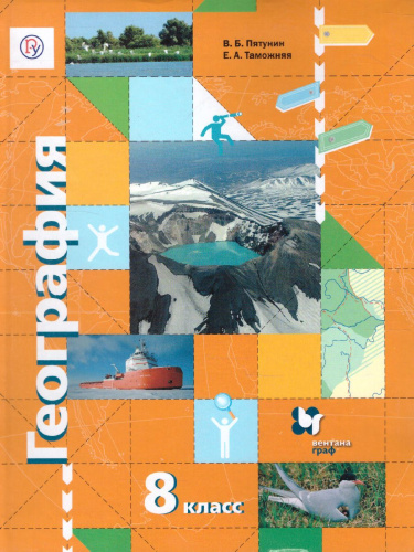 География 8 класс. Учебник. ФГОС