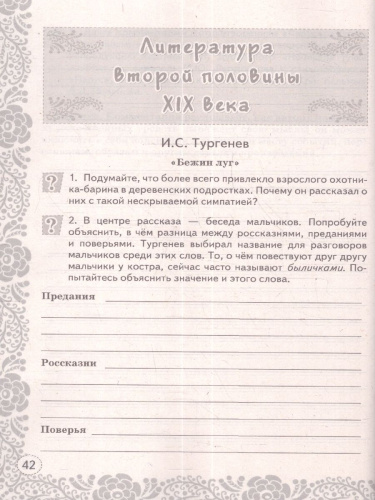 Литература 6 класс Учимся писать сочинение К учебнику Коровиной