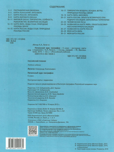Контурные карты. Географии 6 класс