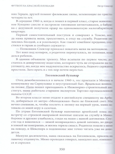 Футбол на Красной площади. Записки спортиного журналиста