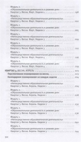 Календарное планирование образовательной деятельности по программе "Мир открытий". Рабочий план воспитателя старшей группы