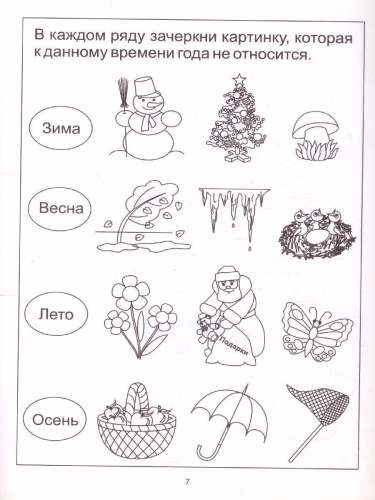 Знакомство со временем. Закрепление знаний о времени. Тетрадь для детей 3-5 лет